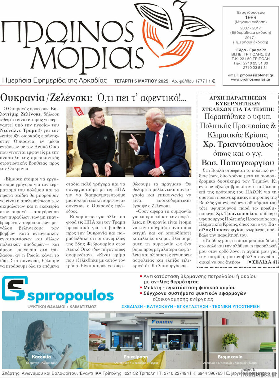 Πρωινός Μοριάς