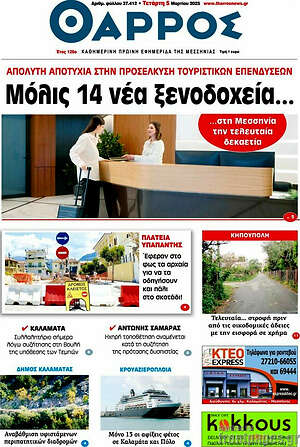 Πρωτοσέλιδο Θάρρος