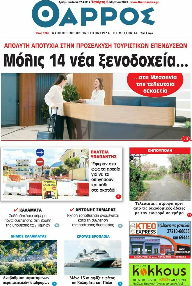 Θάρρος