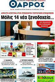/Θάρρος