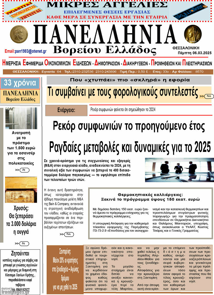 Πανελλήνια Β. Ελλάδος