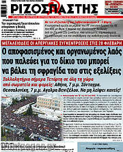 /Ριζοσπάστης