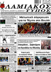 /Λαμιακός Τύπος