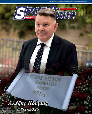 Πρωτοσέλιδο εφημερίδας SporTime - protoselida