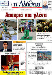 /Η Αλήθεια