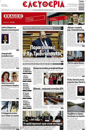 Πρωτοσέλιδο Ελευθερία