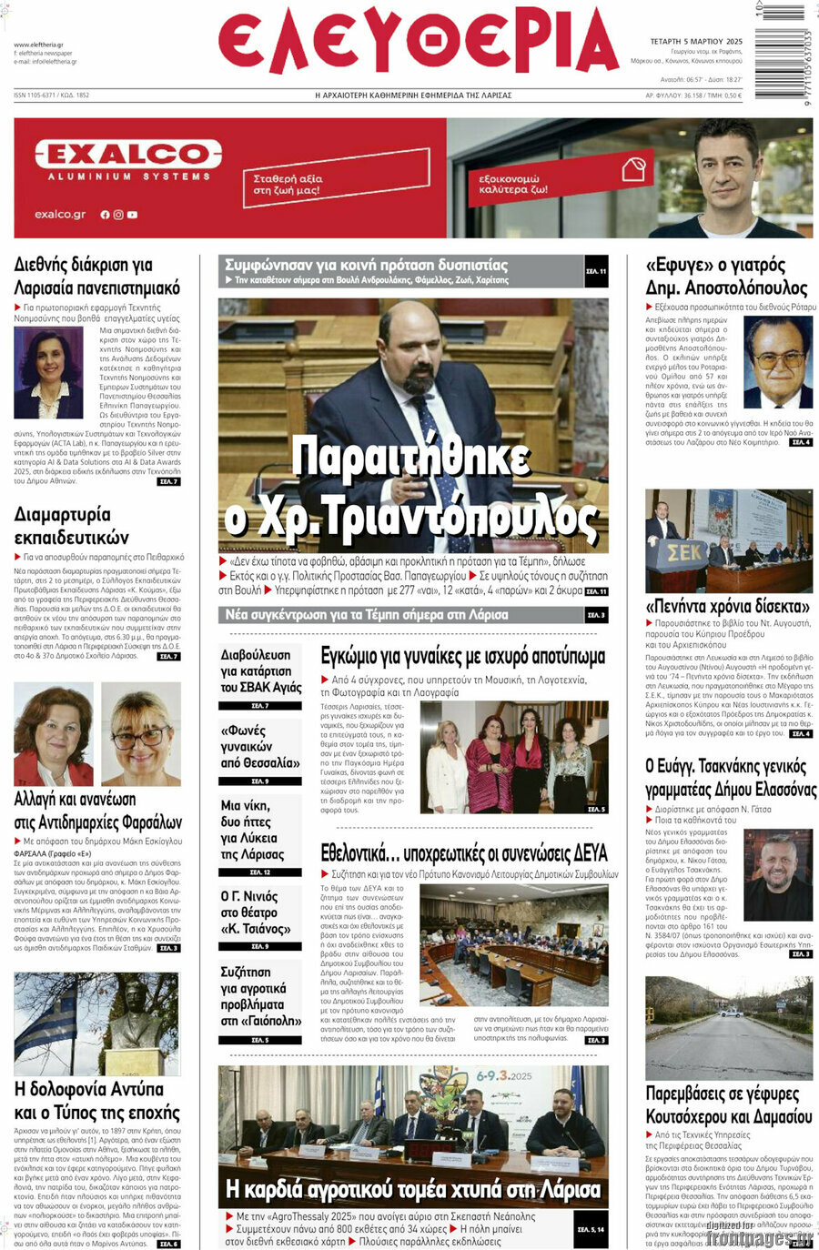 Ελευθερία