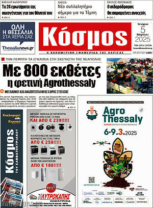Πρωτοσέλιδο Κόσμος