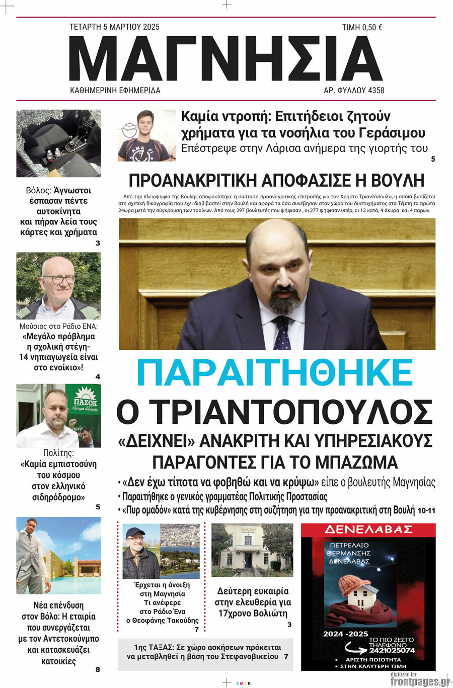 Μαγνησία