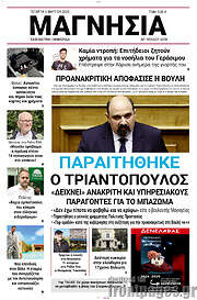 /Μαγνησία