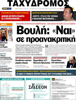 Πρωτοσέλιδο Ταχυδρόμος