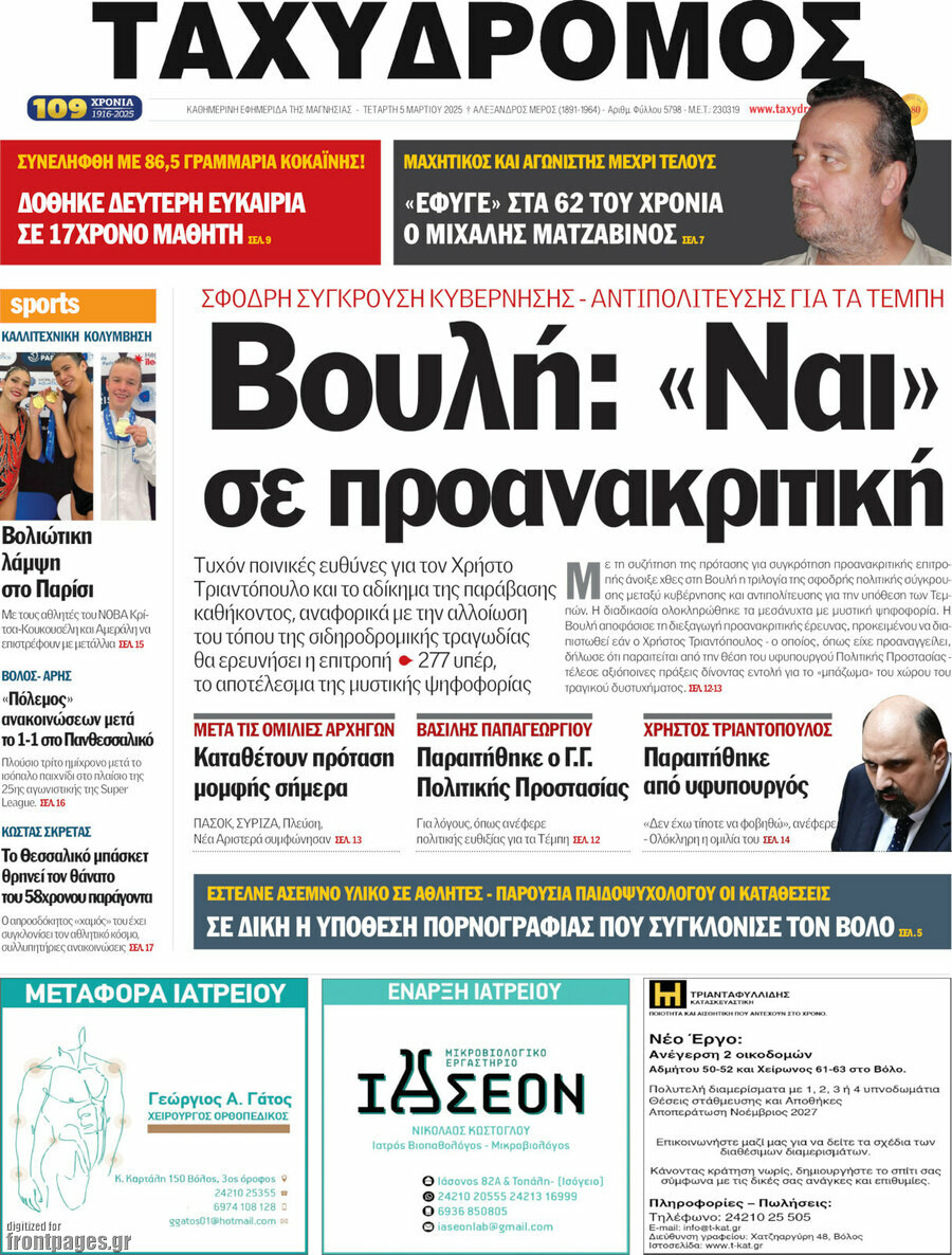 Ταχυδρόμος