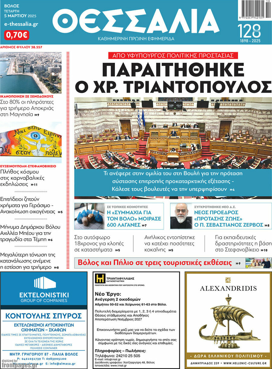 Θεσσαλία