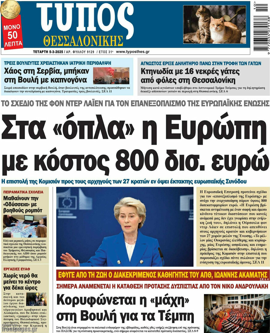 Τύπος Θεσσαλονίκης