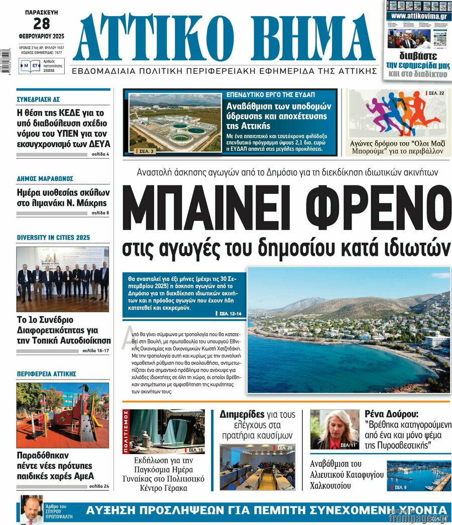 Αττικό Βήμα
