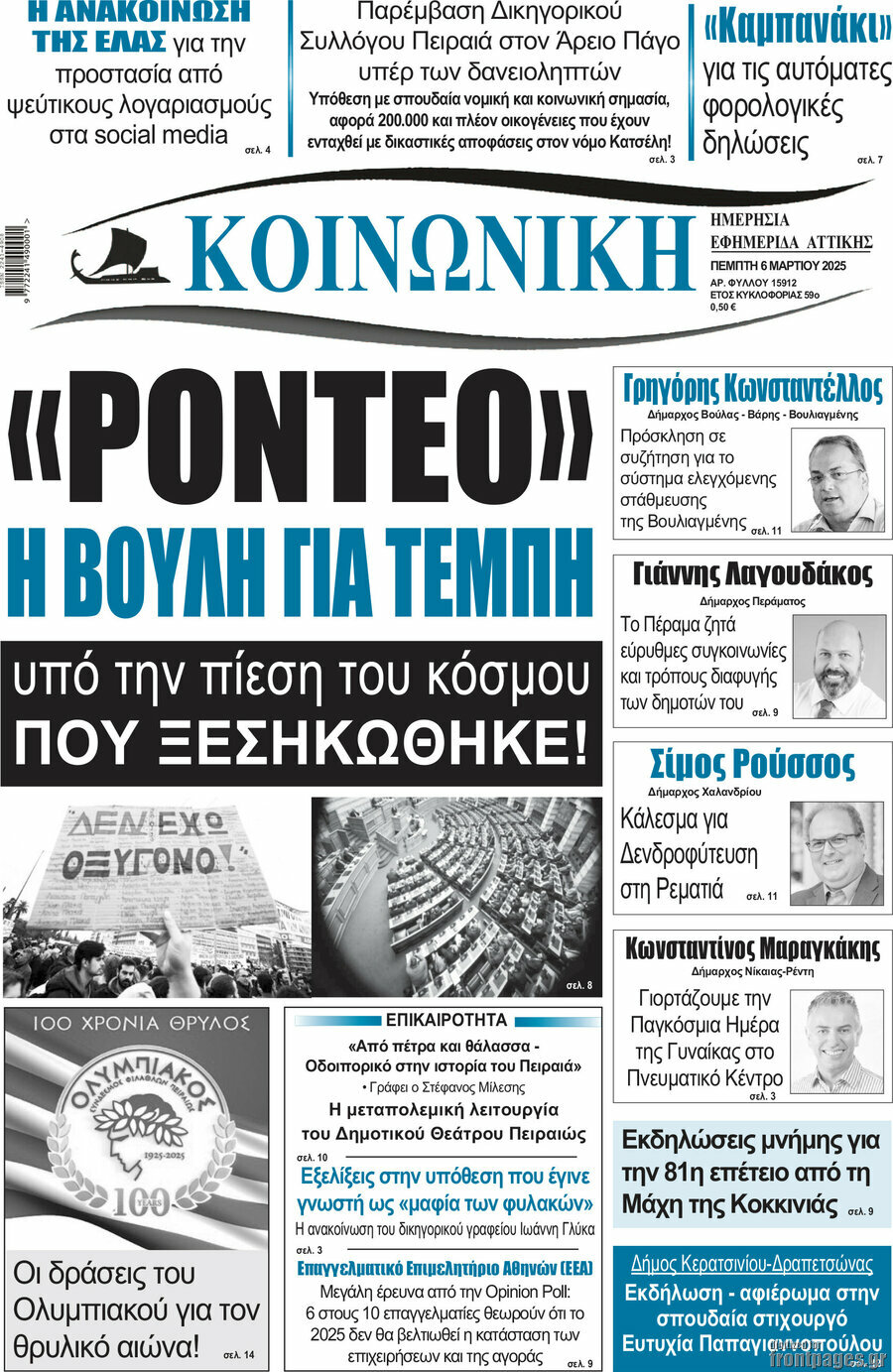 Κοινωνική