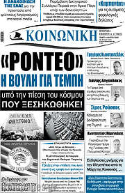 /Κοινωνική
