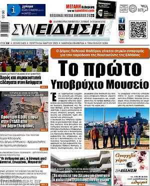 Πρωτοσέλιδο Συνείδηση