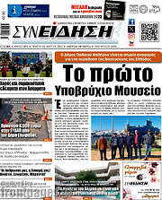 /Συνείδηση