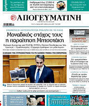 /Απογευματινή