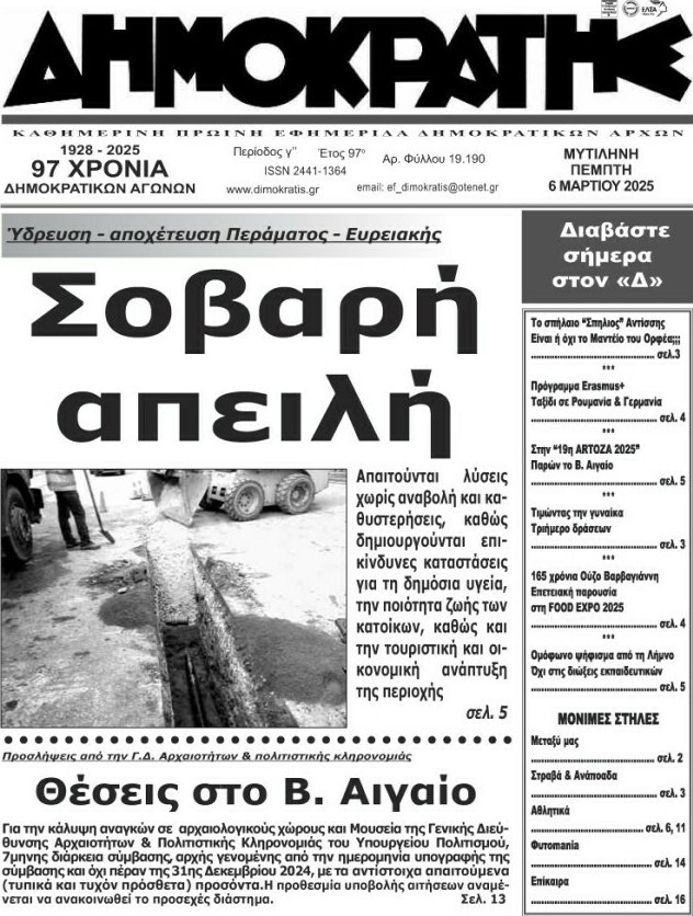Δημοκράτης