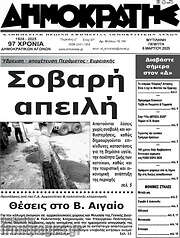 /Δημοκράτης