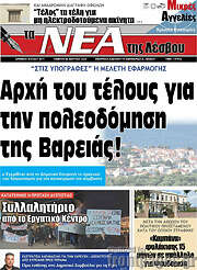 /Νέα της Λέσβου