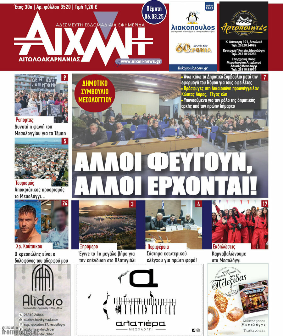 Αιχμή