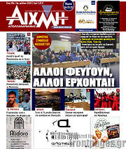 /Αιχμή