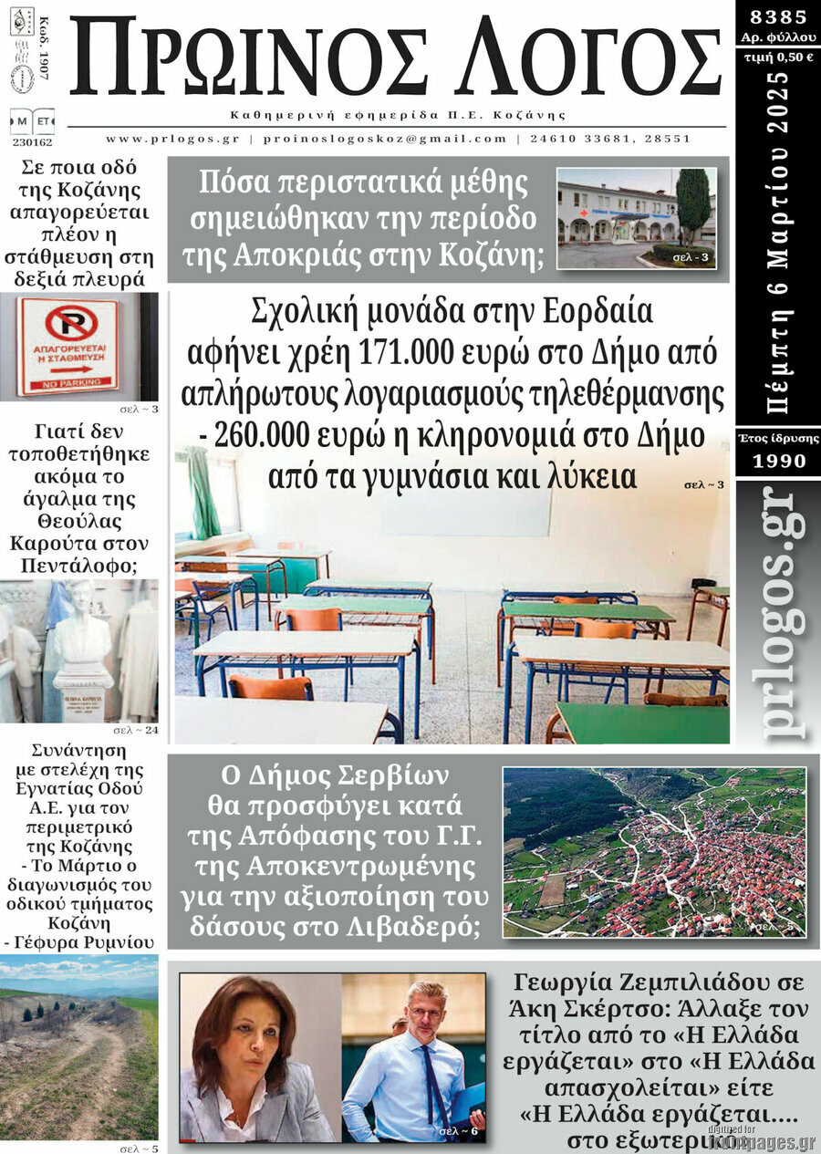 Πρωινός Λόγος