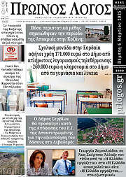 /Πρωινός Λόγος