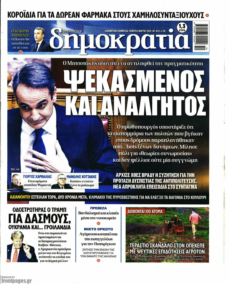 Δημοκρατία