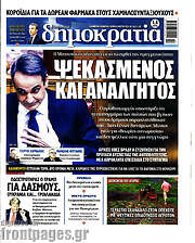 /Δημοκρατία