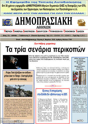 Πρωτοσέλιδο Δημοπρασιακή Αθηνών