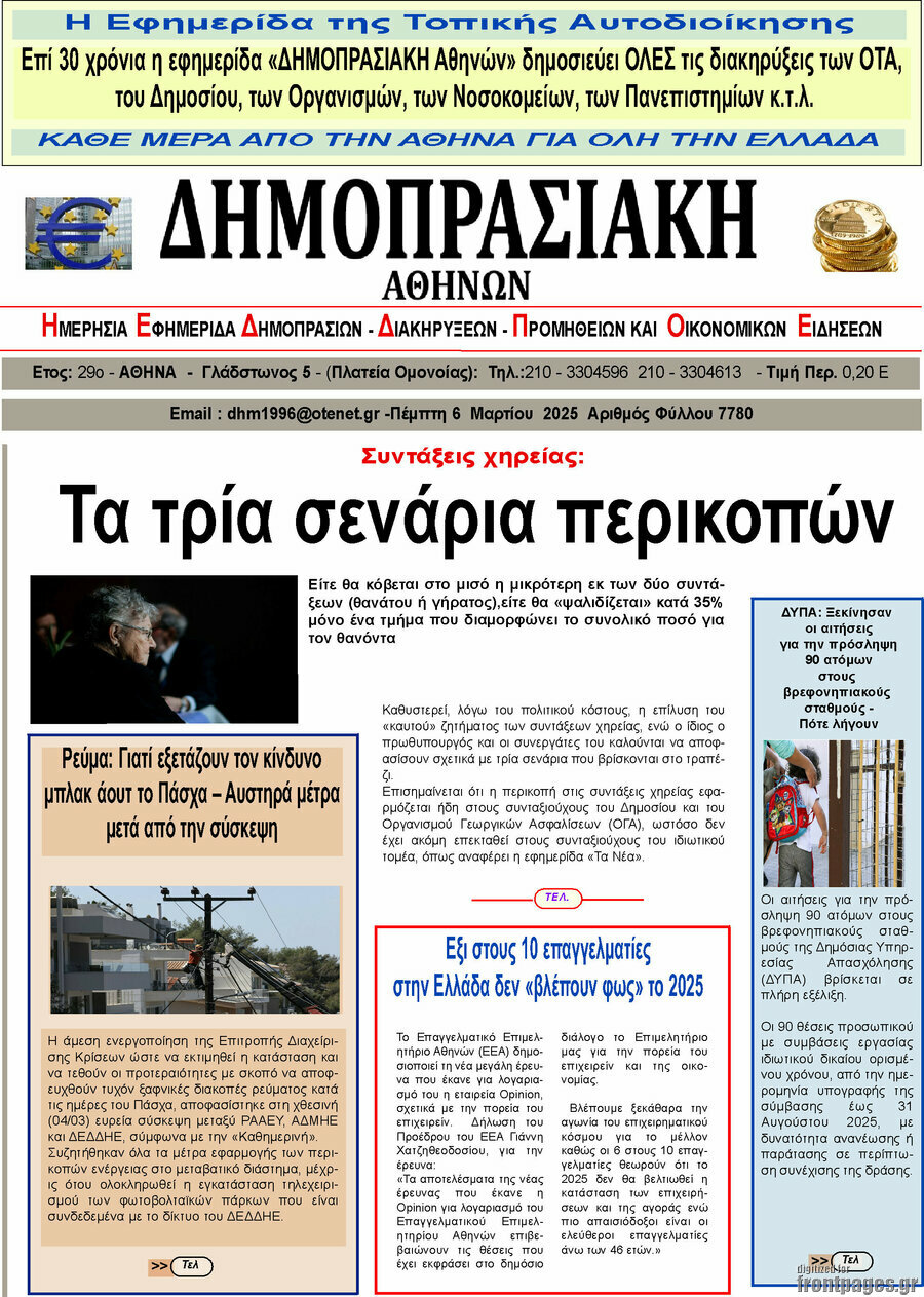 Δημοπρασιακή Αθηνών