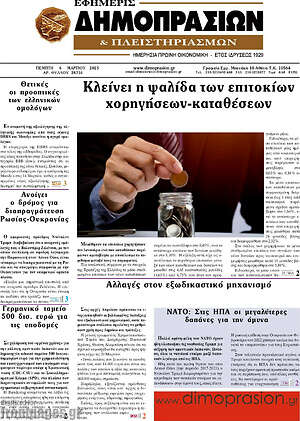 Πρωτοσέλιδο Εφημερίς Δημοπρασιών