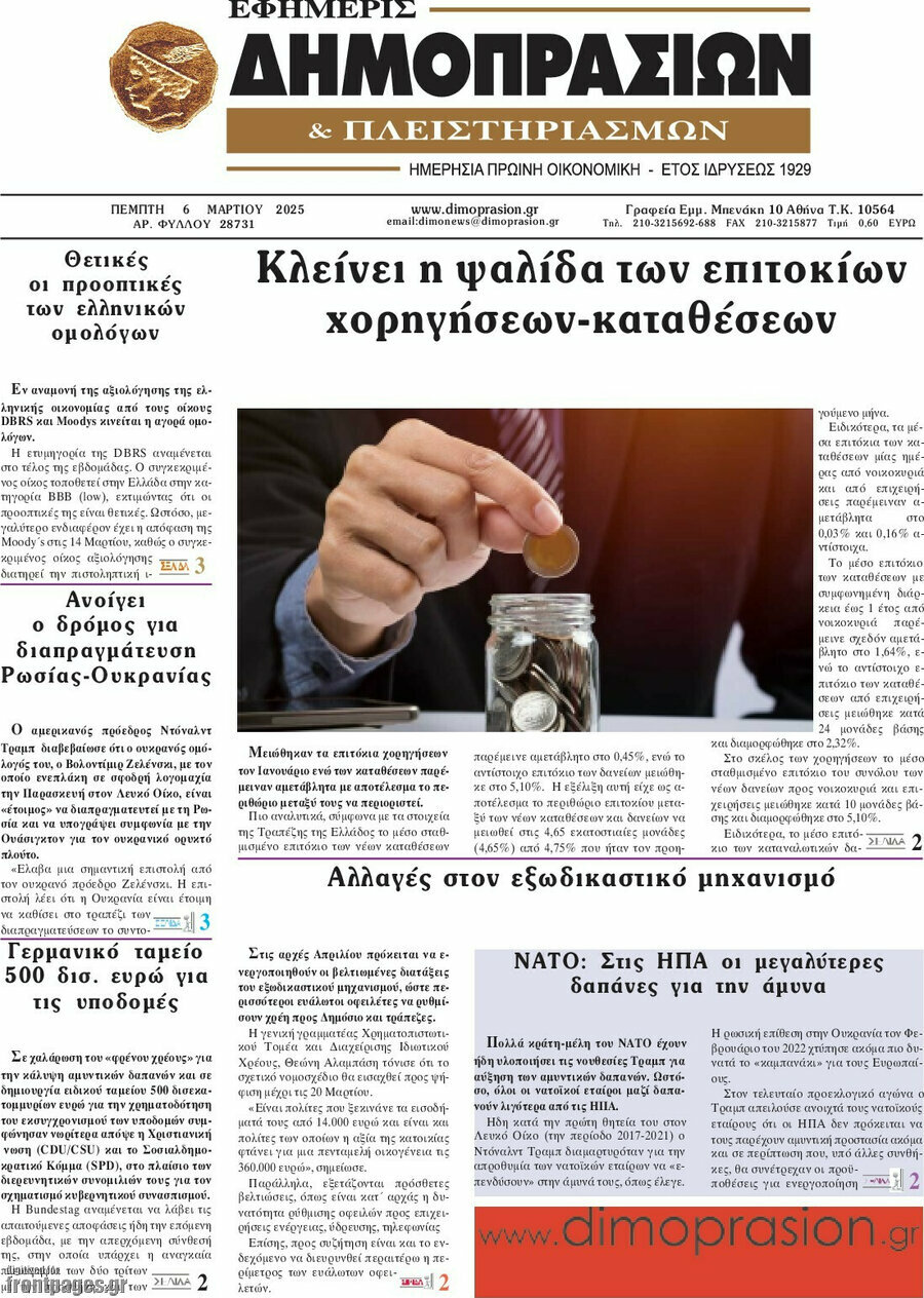 Εφημερίς Δημοπρασιών