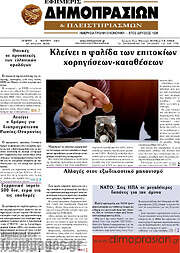 /Εφημερίς Δημοπρασιών
