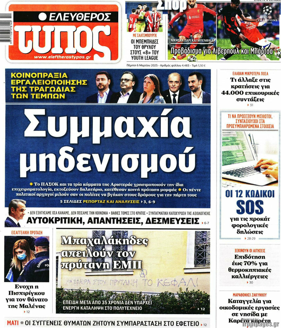 Ελεύθερος Τύπος