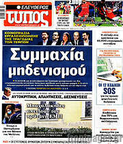 /Ελεύθερος Τύπος