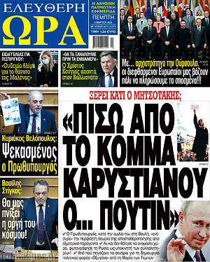 Πρωτοσέλιδο εφημερίδας Ελεύθερη ώρα - protoselida