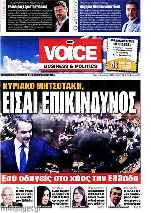 Πρωτοσέλιδο One Voice