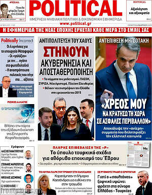 Πρωτοσέλιδο εφημερίδας Political - protoselida