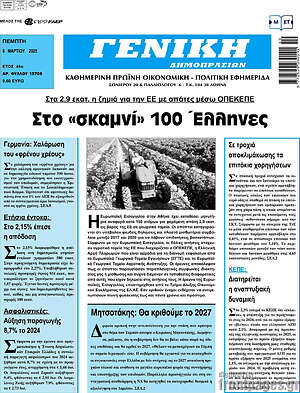 Πρωτοσέλιδο Γενική Δημοπρασιών