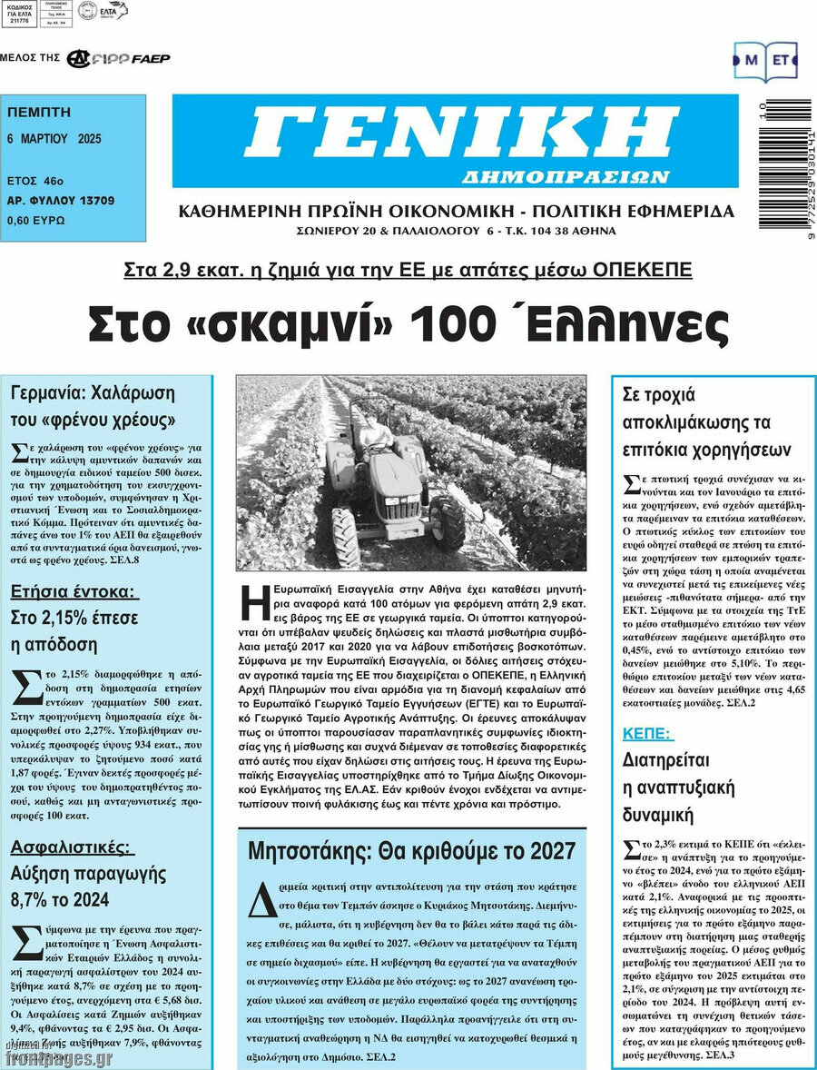 Γενική Δημοπρασιών