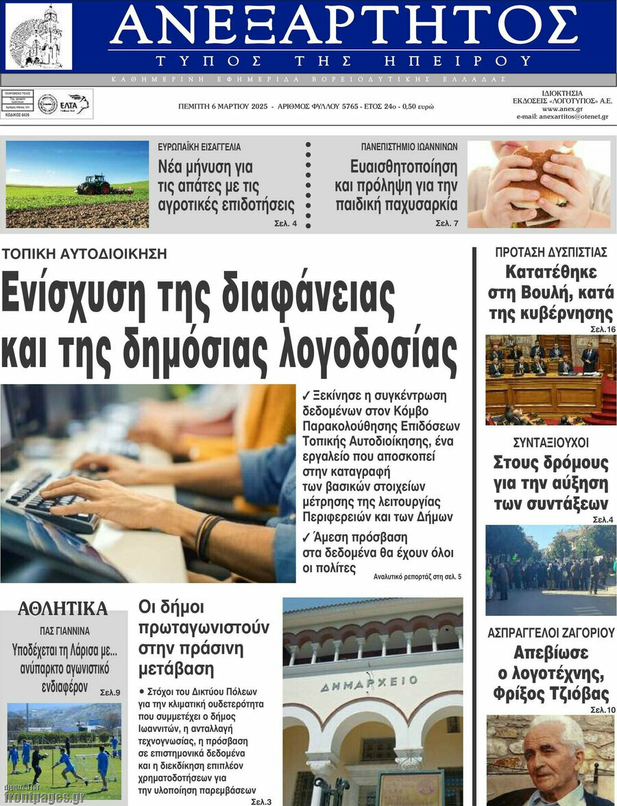 Ανεξάρτητος