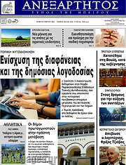 /Ανεξάρτητος
