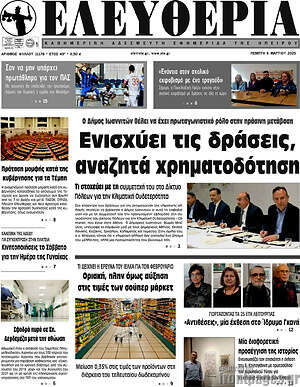 Πρωτοσέλιδο Ελευθερία