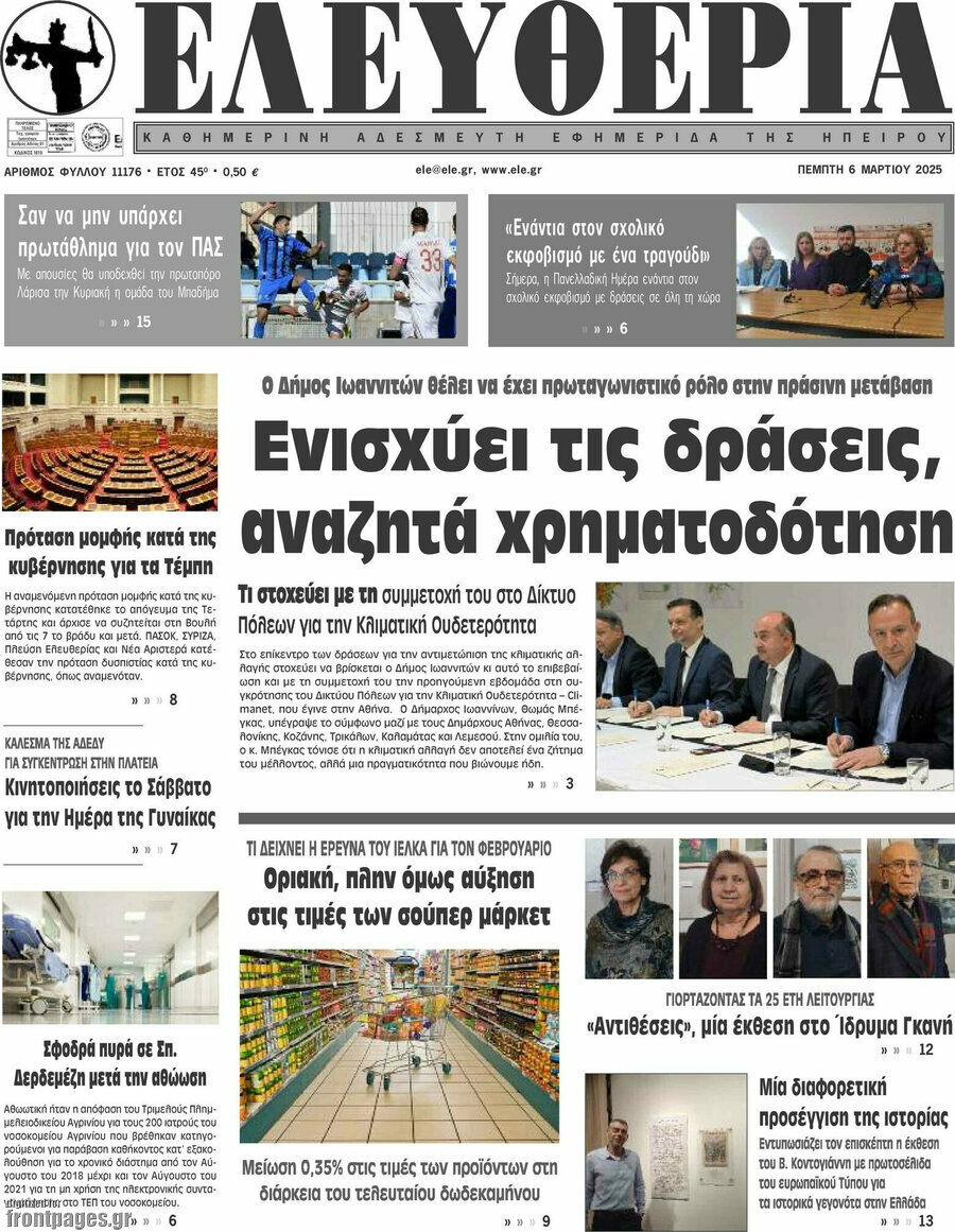 Ελευθερία
