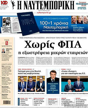 Η Ναυτεμπορική: Χωρίς ΦΠΑ η εξωστρέφεια μικρών εταιρειών